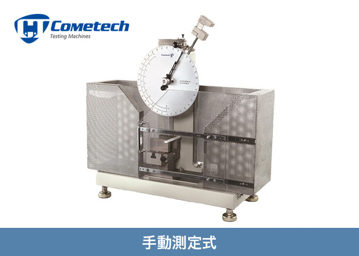 振子衝撃試験機