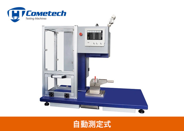 振子衝撃試験機