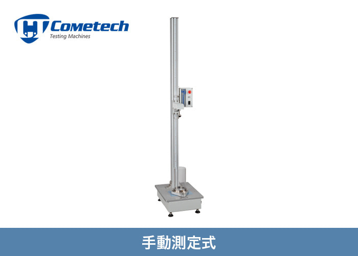 ダートインパクト衝撃試験機